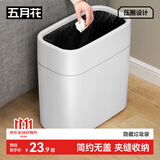 五月花夹缝压圈垃圾桶12.5L大号家用卫生间厕所客厅厨房卧室垃圾桶