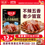 好人家不辣五香香肠调料220g 优选原料匠心配比料包1袋可做6斤肉