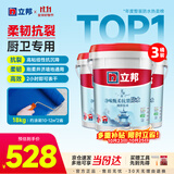 立邦厨房卫生间防水涂料阳台墙地面通用京雅居彩色柔韧型18kg*3