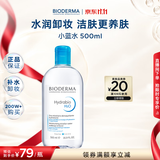 贝德玛（BIODERMA）蓝水卸妆水润妍洁肤液500ml 保湿干皮敏感肌不刺激生日礼物送女友