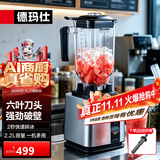 德玛仕（DEMASHI） 破壁机沙冰机商用冰沙机碎冰机家用刨冰机榨汁机料理机 多功能破壁豆浆机（非加热） 【2.2L丨2200W丨沙冰/绵绵冰丨六叶牛角刀头】DMS-K95