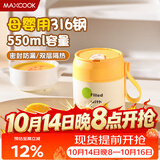 美厨（MAXCOOK）汤杯汤罐早餐牛奶杯 便携316不锈钢保温水杯饭盒 配勺吸管MCB6735