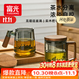 富光泡茶杯茶水分离耐热高硼硅玻璃办公室喝茶水杯子男女士花茶公道杯