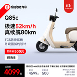 九号（Ninebot）电动Q85c电动摩托车智能长续航电摩【门店自提】 到门店选颜色