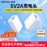 科沃5v2a充电头安卓USB充电器快充适用于iPhone18/17/16/15华为小米手机耳机手表电源适配器小风扇插头