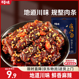 百草味夜伴小卤麻辣牛肉60g 休闲零食肉类零食四川网红小吃冷吃解馋