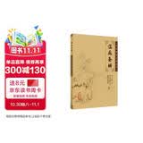 中医临床必读丛书·温病条辨