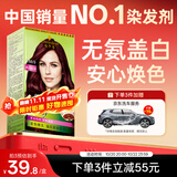 施华蔻（Schwarzkopf）怡然染发霜3.88摩卡深红棕 染发剂植物染发膏自己染男女盖白