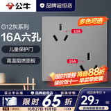 公牛（BULL）开关插座面板全屋套装g12星空灰斜五孔墙壁暗装修超薄官方旗舰 16A+10A六孔插座【设计合理/大功率也能用】
