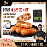 锋味派火山石烤肠纯肉香肠儿童早餐火腿肠台湾脆皮热狗肠烧烤空炸食材 【新口味】法式香草味400g