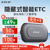 ETCSP2026款智能无卡ETC免贴玻璃设备微信扣费全国高速通用私家车公司