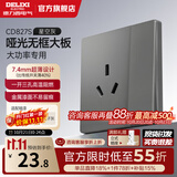 德力西（DELIXI）开关插座面板827灰色五孔多孔插座套餐86型墙面插座超薄官方旗舰 一开单控三孔16A 【空调/热水器专用 开关断电】