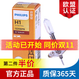 飞利浦卤素大灯汽车灯泡 H1（12V 55W 单支）