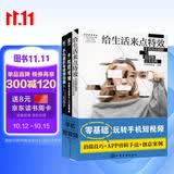 零基础玩转短视频与手机摄影（套装3册）