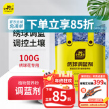 史丹利 硫酸铝花用水溶液绣球花调蓝剂花肥料养花植物家用室内外100g