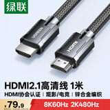 绿联HDMI线2.1线满血8K60Hz 2K480Hz高清视频连接线兼容2.0笔记本电脑接电视显示器投影仪1米70319