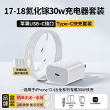 OKSJ适用苹果18充电器15/17充电线30W快充套装氮化镓iphone15/16Pro/Promax【品牌盒装】充电头+数据线