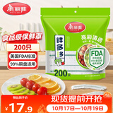 美丽雅一次性保鲜罩食品级200只大小通用防串味松紧封口保鲜膜套