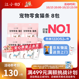 江小傲猫条营养流质鲜肉互动补水猫咪幼猫成猫湿粮猫泥拌粮猫零食 明虾配方【16支*8包】