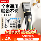 康佳（KONKA）电动理发器 理发电推子 家用成人儿童剃头理发器理发神器自己剪剪 剃发器工具套装 送男友父亲礼物