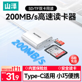 山泽Type-C3.0高速读卡器 SD/TF双卡适用苹果18/17/iPad/手机 兼容UHS-I/II卡相机行车记录仪内存卡