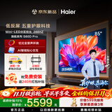 海尔（Haier）【莎莎同款】云溪小光盾电视S60D Pro AI护眼防反光 288HZ高刷防眩光64G WiFi6智慧屏4K超薄游戏 85英寸 【旗舰包安装】低反屏 MiniLED 超高刷 咨询领惊