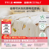 罗莱儿童棉花被子被芯 婴幼儿A类可水洗全棉抗菌幼儿园夏凉被 150*215