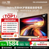 Vidda 海信电视55英寸 R55【固定挂架版】144Hz高刷 智慧屏 一级能效 2026液晶家用游戏平板家电电视机