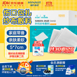 海氏海诺医用纱布块 无菌外科纱布敷料 5*7cm*5片*10袋换药包纱布块敷脸