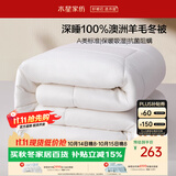水星家纺被子100%澳洲羊毛被芯冬季加厚被褥学生宿舍冬被150x210cm约4.9斤