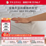罗莱家纺 床垫床笠 全棉大豆可水洗抗菌防水席梦思保护套 1.5米床
