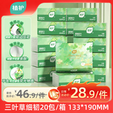 植护三叶草抽纸3层100抽20包亲肤柔韧餐巾纸擦手卫生纸纸巾整箱装