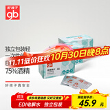 好孩子（gb）酒精棉片 75%酒精消毒棉片50片*3盒 独立包装