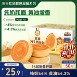 三只松鼠黄油纯牛奶面包1000g 蛋糕早餐食品零食办公室下午茶代餐