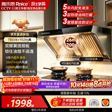 雅乐思【中配V8烟灶套装】家用大火力26风量油烟机 油烟分离搭配Y02液化气灶具 新国标一级能效