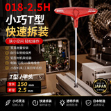 EIGHT进口百利T型内六角扳手合金钢加长平头内六角螺丝刀2.5mm018-2.5H