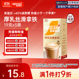 雀巢（Nestle）咖啡浓系列厚乳丝滑拿铁速溶奶咖减蔗糖冲调饮品19g/20g*5条