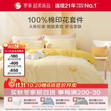 罗莱家纺床上四件套纯棉床单被套床品套件1.5米床200*230