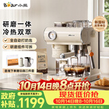 小熊（Bear）小白咖Plus 咖啡机 意式半自动家用冷热双萃咖啡机 萃取研磨一体机 现磨咖啡豆 L15C7