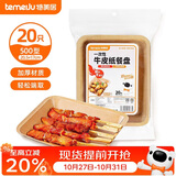 特美居（temeiju）一次性盘子食品级500型*20只 户外露营烧烤水果托盘 牛皮纸餐盘