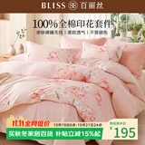 百丽丝床上四件套纯棉100%全棉四件套床品被套床单套件1.5m床