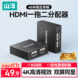 山泽HDMI一拖二分配器1分2高清4K一进二出视频双屏同显示分屏器笔记本电脑接电视显示器投影仪FP23