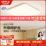 欧普照明（OPPLE）24瓦吸顶灯客厅卧室灯具可调光LED灯饰呵护光防蓝光10㎡ 冰玉III 