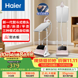 海尔（Haier）立式挂烫机35g蒸汽量2.4L水箱蒸汽家用双杆带板手持电熨斗立式大功率熨烫机HY-GSS2408G