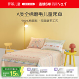 罗莱儿童（luolaikids）A类全棉磨毛床单单件秋冬加厚纯棉单人床罩1.2/1.35米200*230