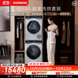 西门子（SIEMENS）iQ50010+10KG大容量洗烘套装AI超氧智投全自动滚筒洗衣机变频烘干 WG54C5C80W+D80W