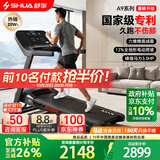舒华（SHUA）小型家用跑步机家庭用A9爬坡走步机减震室内静音可折叠马拉松奥运 畅跑版5.0-12%坡度/支持鸿蒙智联
