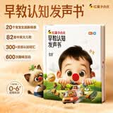 学而思红鼻子点点早教认知发声书 会说话的早教有声书世界必读2000+经典故事3-6岁儿歌1-3岁儿童绘本睡前故事发声书婴儿触摸启蒙宝宝点读认知书英语启蒙有声书益智百科阅读图书 早教发声书 点读书