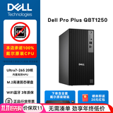 戴尔（DELL）台式机Dell Pro Plus QBT1250 Ultra7商用办公设计3D渲染建模电脑主机7020MT Plus i7升级款 定制:单主机(无视频线/含系统与原装键鼠) U7丨16