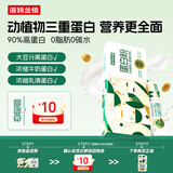 诺特兰德蛋白粉 动植物三重蛋白 90%高含量 5g*5条装 特膳粉
